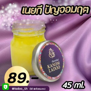 เนยกี ปัญจอมฤต ถวายพระพิฆเนศ