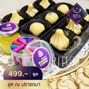 ฟรี !! กำยาน 1 กระปุก ฟรี!!เนยกี - ชุด ณ ปราถนา - ขนมโมทะกะ ลาดู สูตรอินเดียวโบราณ