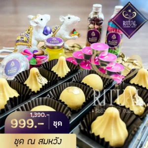 ♦️Promotion ชุด ณ สมหวัง-ขนมลาดูโมทกะ พร้อมอุปกรณ์ถวายขอพรพระพิฆเนศ ครบจบในเซ็ตเดียว