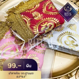 ผ้าลายโอม รองฐานพระ