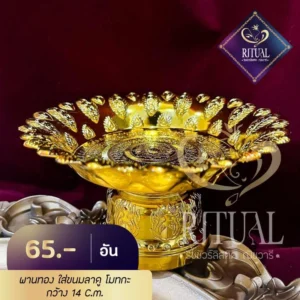 พานทอง ใส่ขนมลาดู โมทกะ