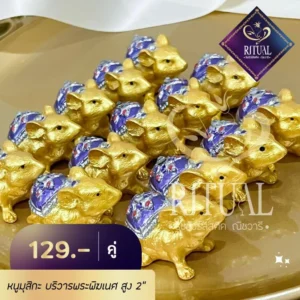 หนูมุสิกะคู่เล็ก