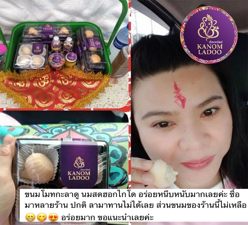รีวิวจากลูกค้าจริง ขนมลาดูถวายพระพิฆเนศ