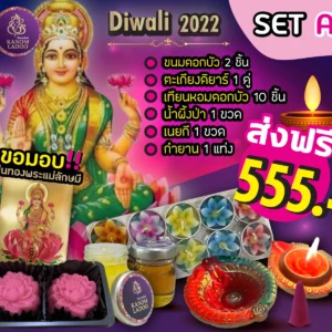 ดิปาวลี SET A