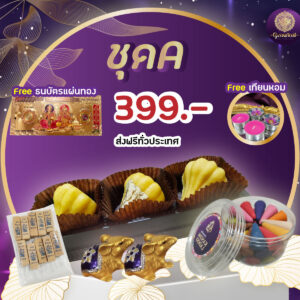 [ส่งฟรี] รับฟรีแผ่นทอง พร้อมเทียมหอม 🎉ชุดโชคดี - ขนมโมทกะสูตรอินเดียโบราณแท้ พร้อมชุดถวาย